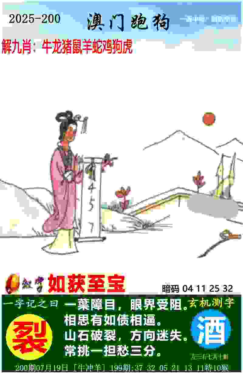>2025年新澳门期期准