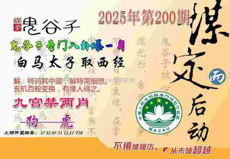 >2025年新澳门期期准